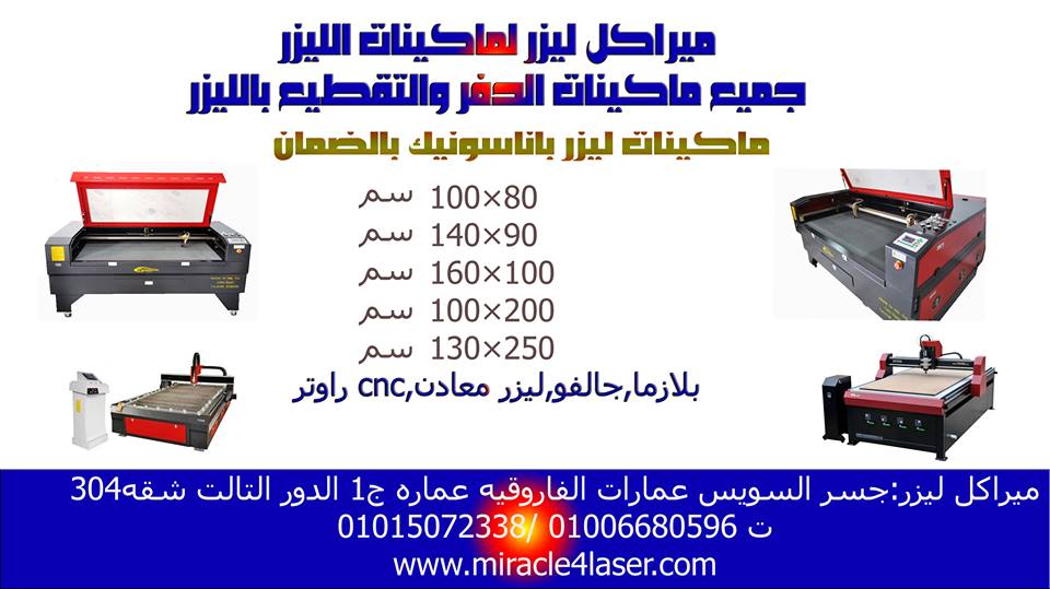 ماكينات ليزر