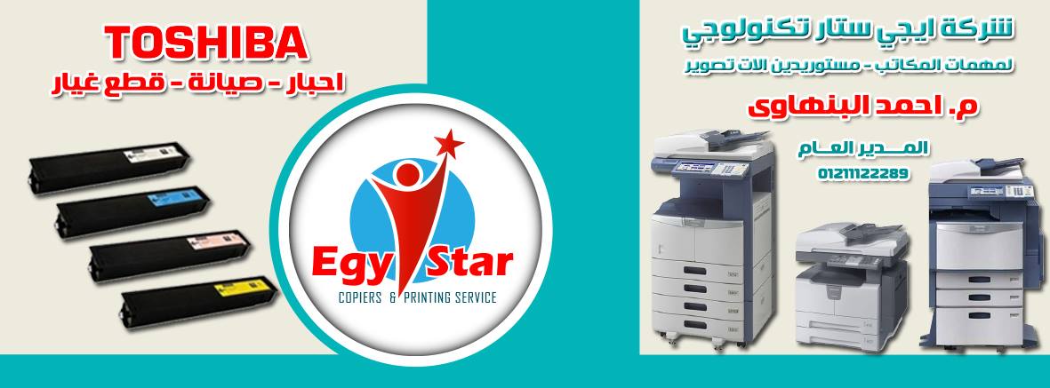 بيع احبار ماكينات تصوير الوان وابيض واسود توشيبا 