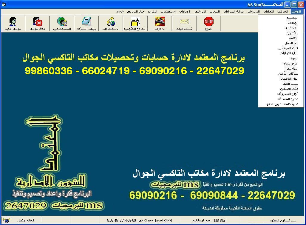 برنامج حسابات التاكسي الجوال وتحت الطلب