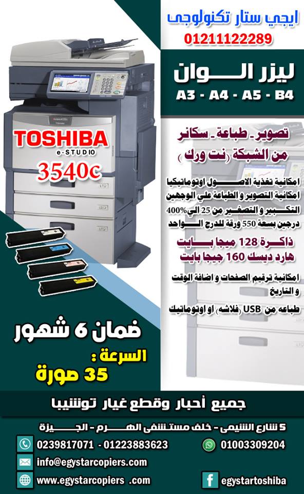 بيع ماكينات تصوير توشيبا الوان ليزر + برنتر + طباعه 