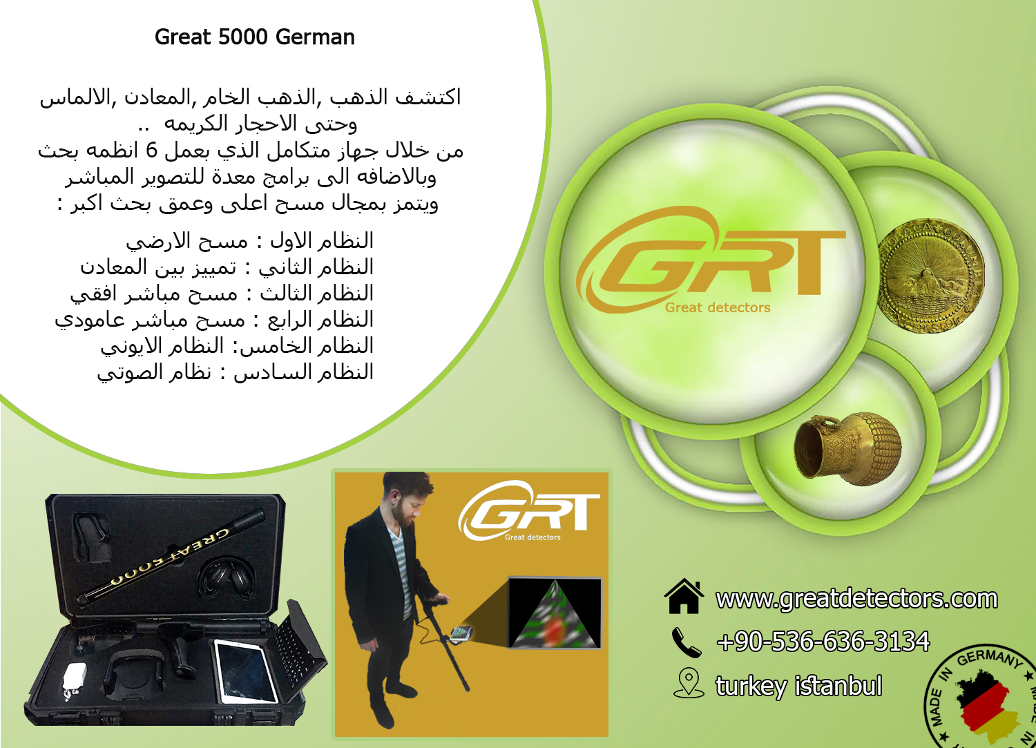 جهاز كشف الذهب الالمانيه 2018 جريت 5000 GREAT للاتصال : 00905366363134
